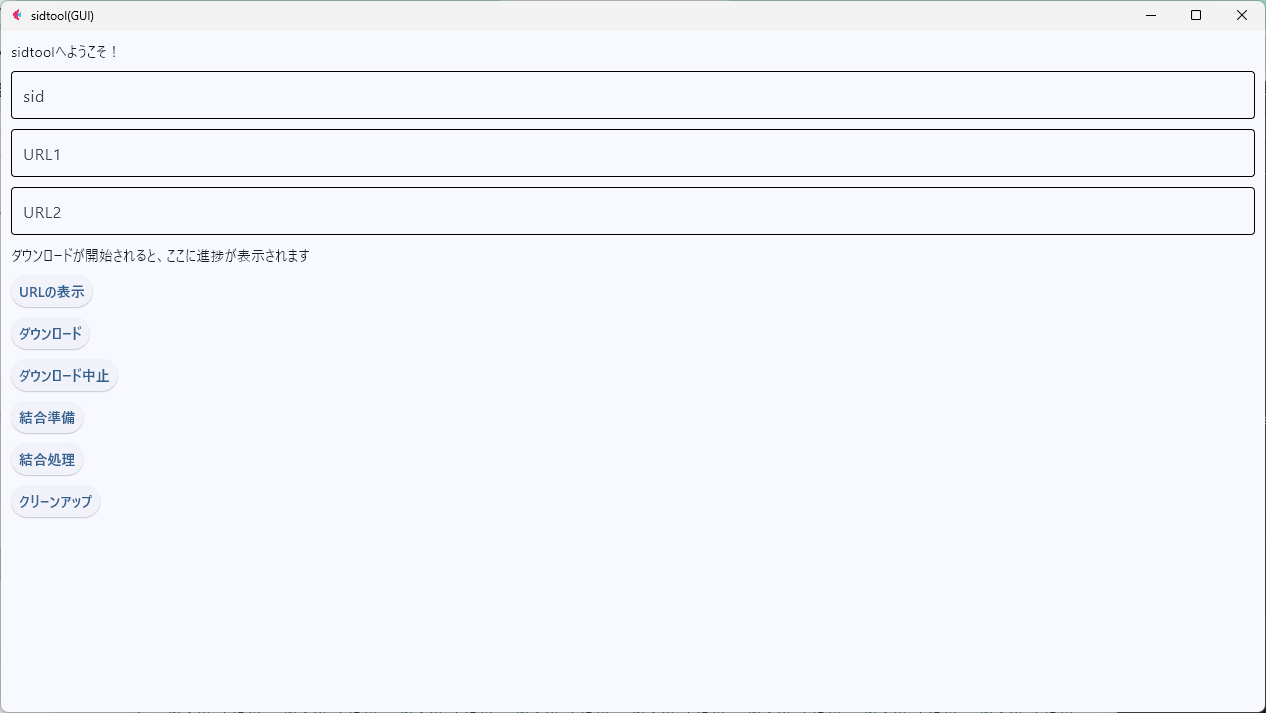 sidtool動作スクリーンショット